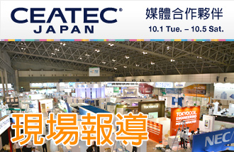 CEATEC 2013- Triển lãm công nghệ thông tin tại Nhật Bản